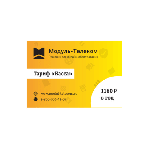 Сим-карта Билайн с тарифом для онлайн-касс в Волгограде