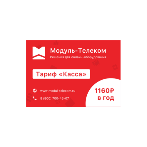 Сим-карта МТС с тарифом для онлайн-касс в Волгограде